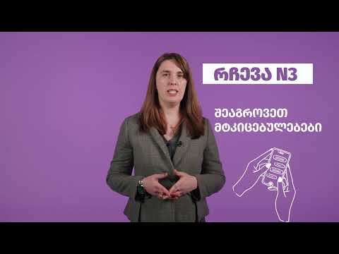 პერსონალური ინფორმაციის გავრცელება